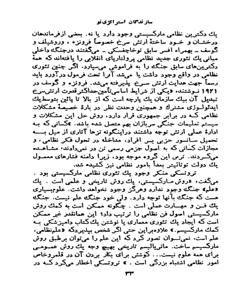 سازندگان استراتژی نو لنین تا هیتلر - نمونه دوم - جزیره کتاب های الکترونیکی